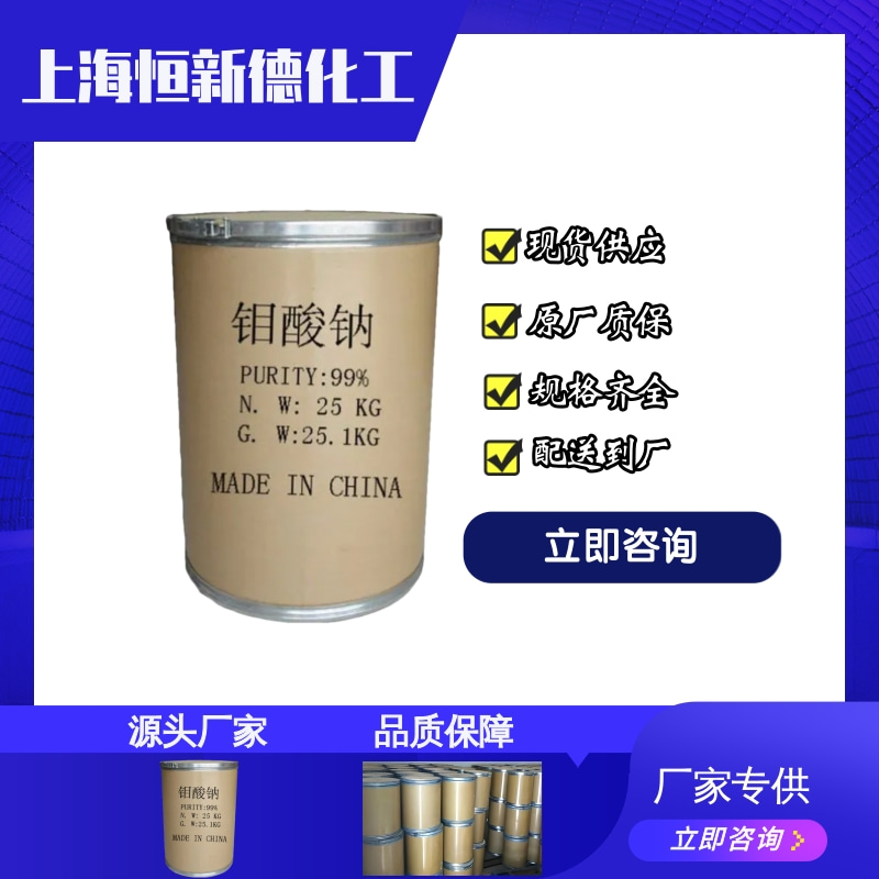 钼酸钠3.jpg